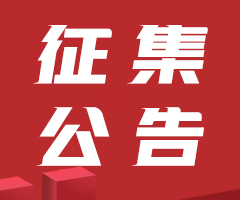 中康养（沈阳）养老投资管理有限公司  年度零星维修施工单位征集公告