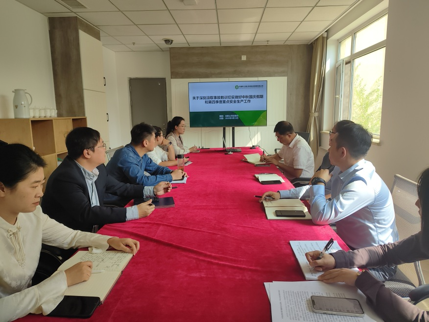中康养沈阳公司召开2025年第三季度安全生产专项工作会议