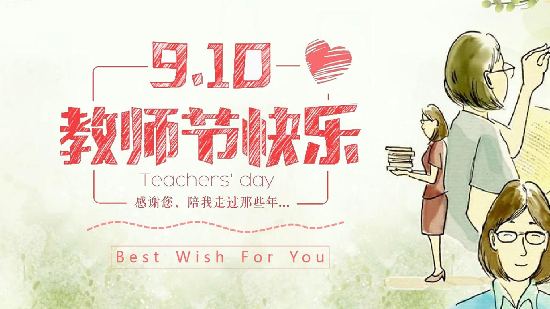 中康养沈阳公司举办教师节敬老活动